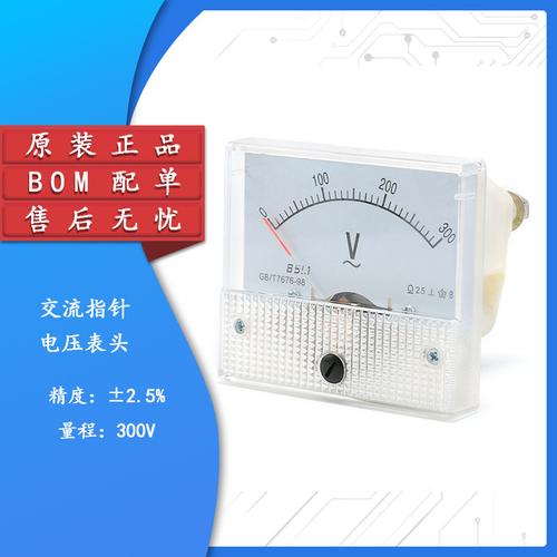 交流指针电压表头85L1型 精准、耐用，掌控电压的经典之选